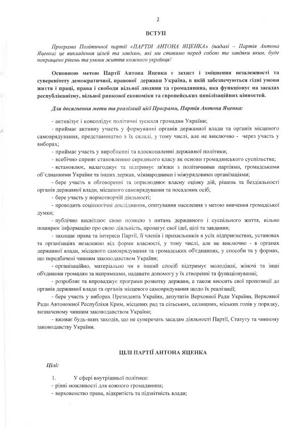 partiya-antona-yatsenka.com.ua